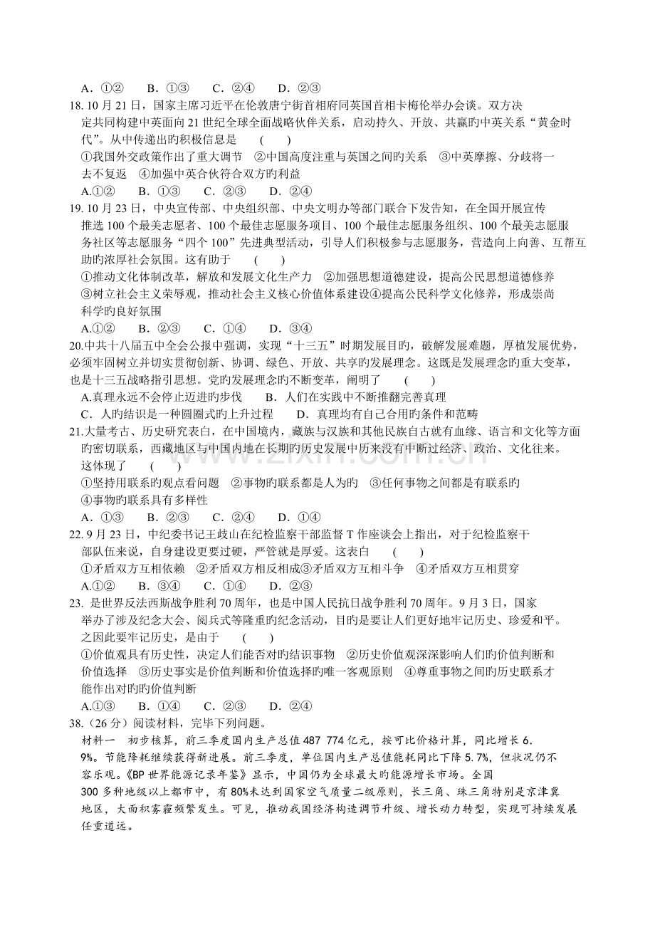 河南省八市重点高中高三质量检测文综政治试题(Word含解析).doc_第2页