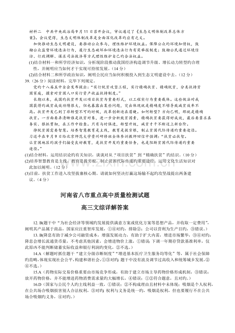 河南省八市重点高中高三质量检测文综政治试题(Word含解析).doc_第3页