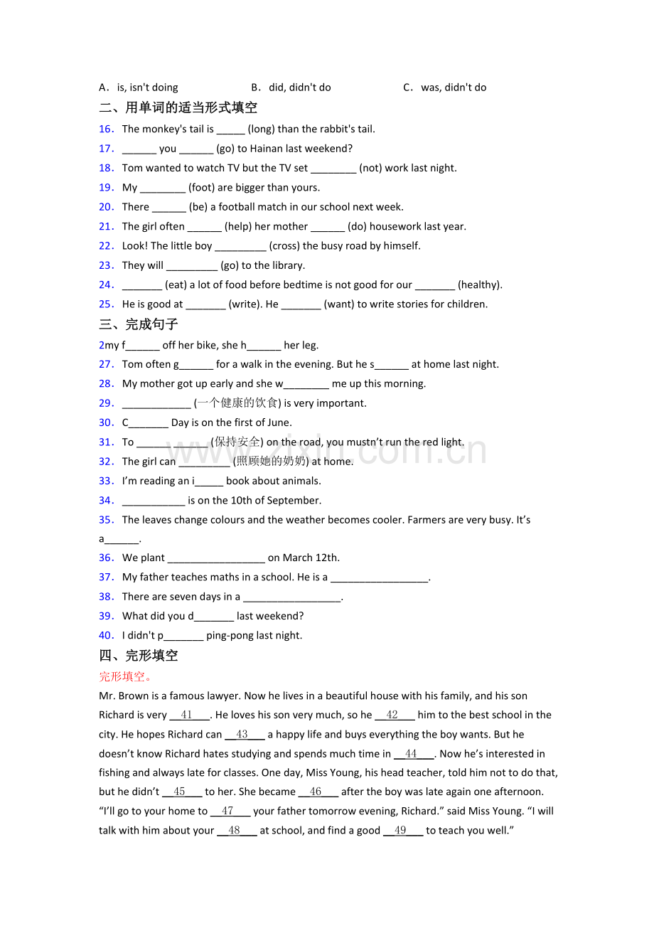 天津汇森中学新初一分班英语试卷含答案.doc_第2页