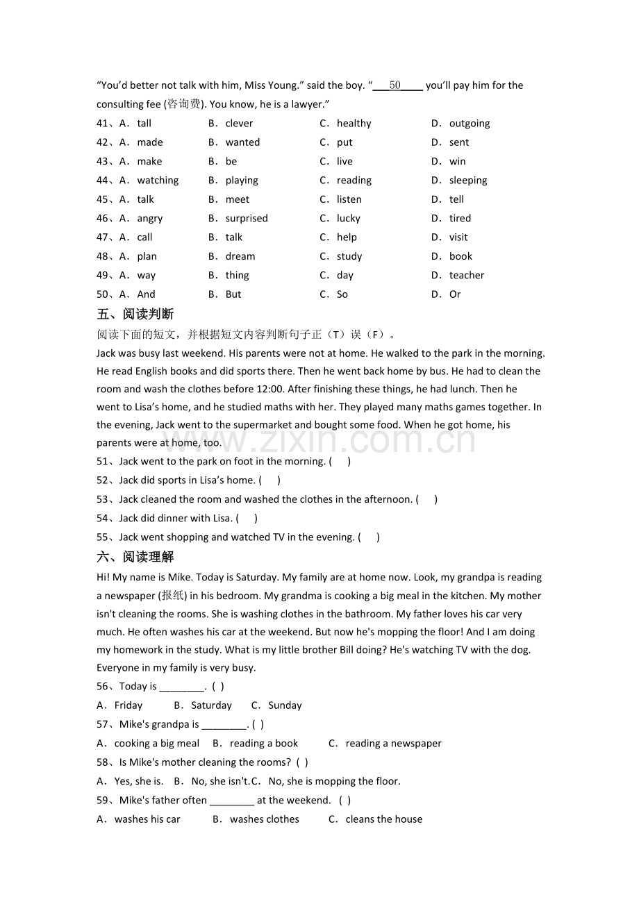 天津汇森中学新初一分班英语试卷含答案.doc_第3页