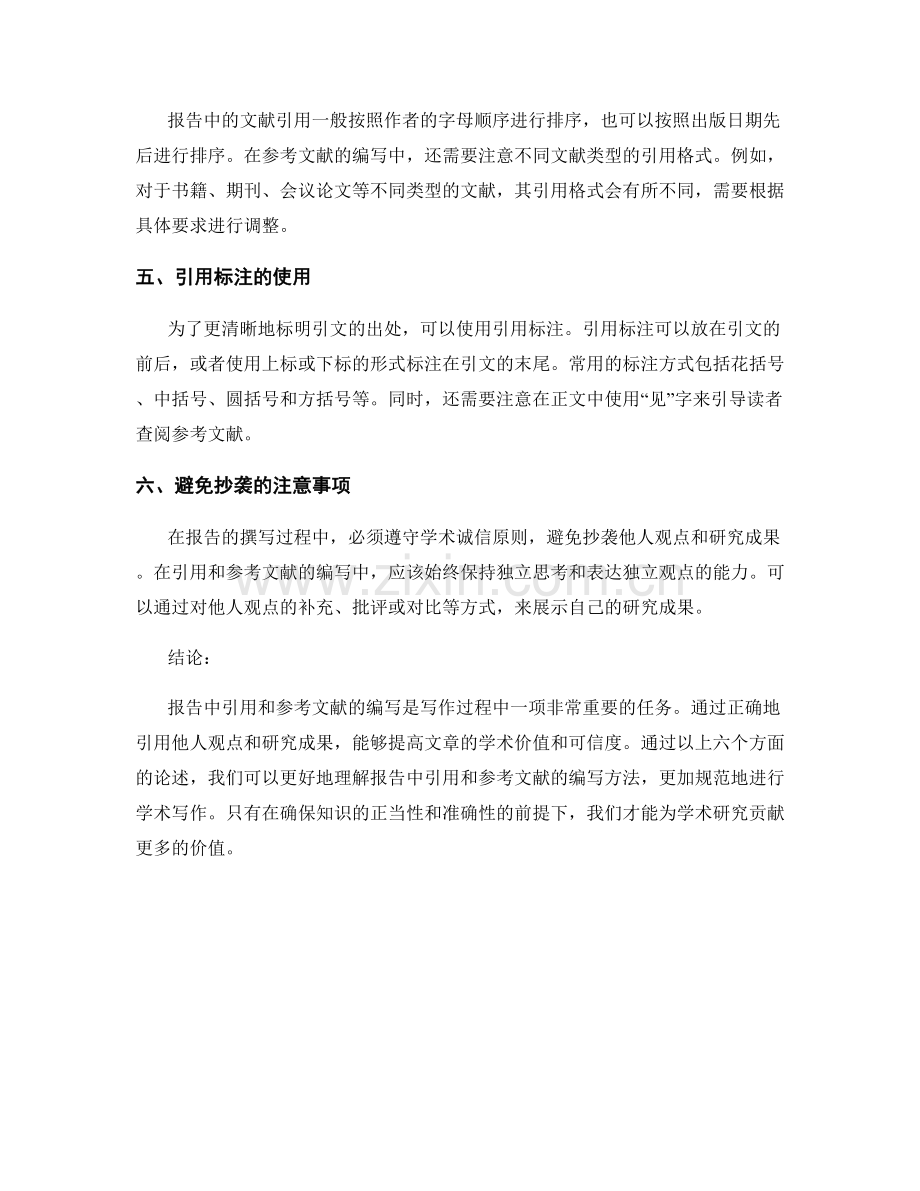 报告中引用和参考文献的编写.docx_第2页