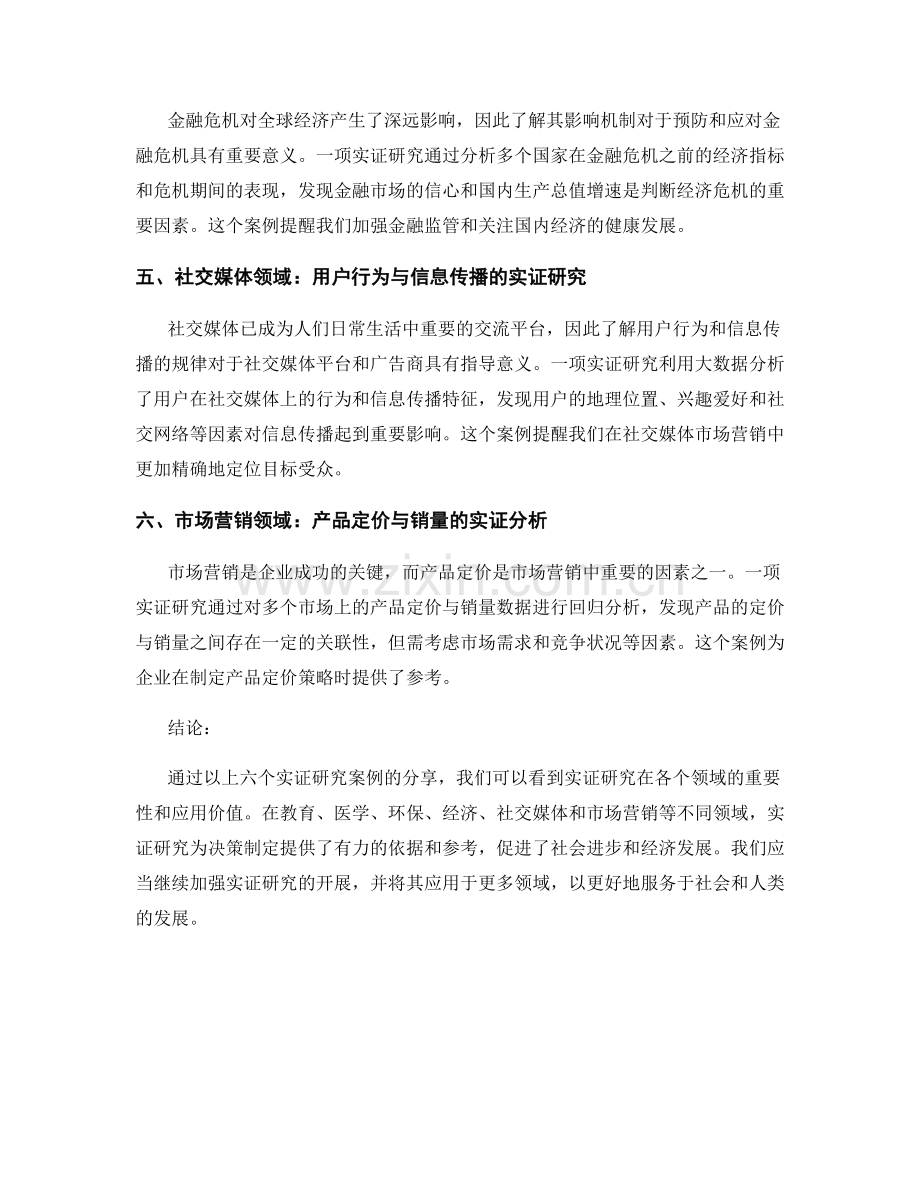 报告中的实证研究案例分享.docx_第2页