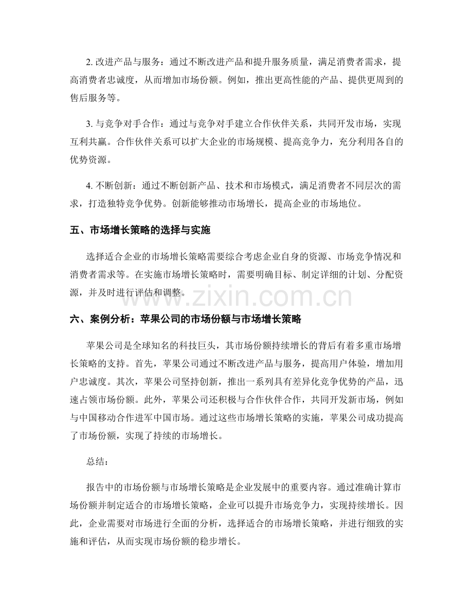 报告中的市场份额与市场增长策略.docx_第2页