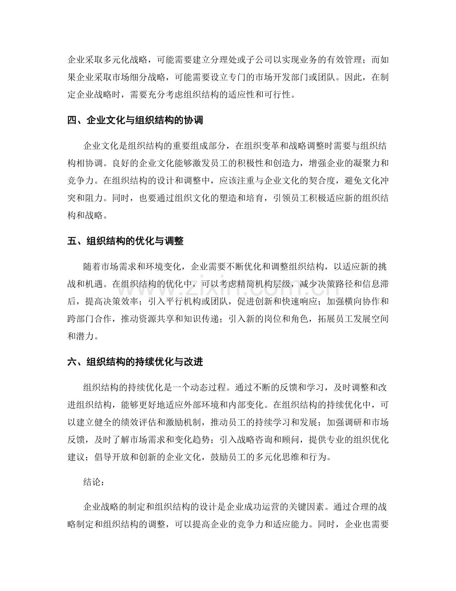 报告的企业战略与组织结构：制定企业战略和组织结构的报告.docx_第2页