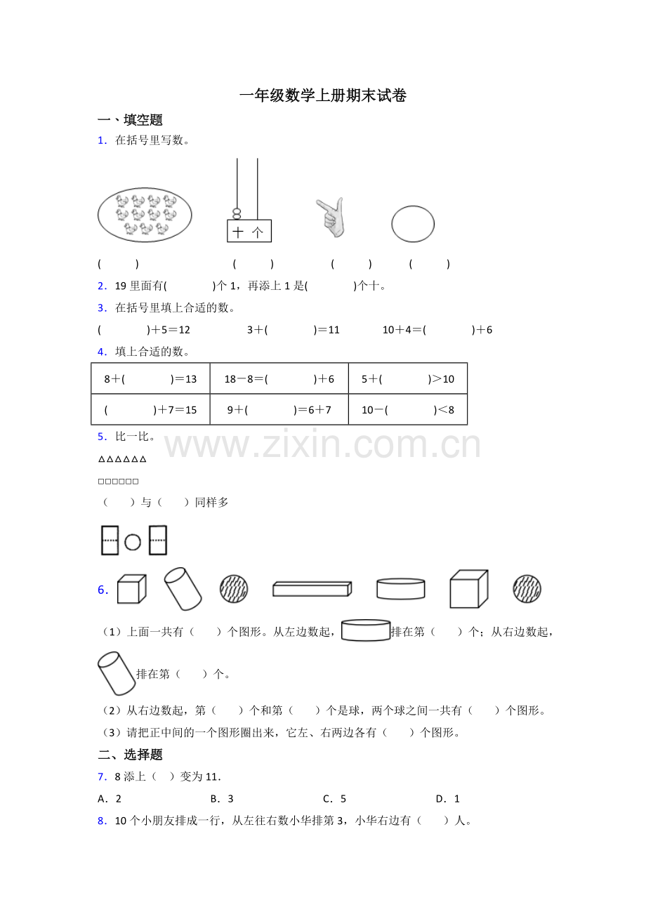 一年级数学上册期末综合复习卷(含答案).doc_第1页