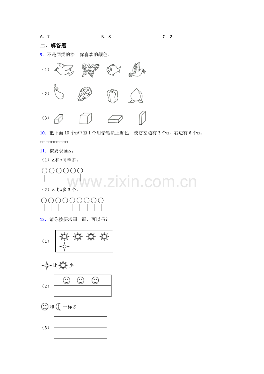 一年级数学上册期末综合复习卷(含答案).doc_第2页