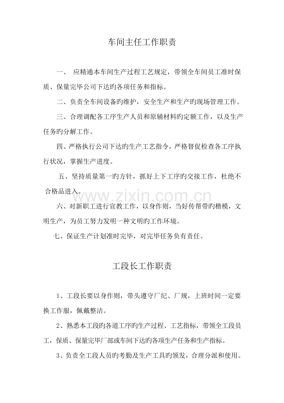 汽车四S店岗位职责及任职要求.doc_第1页