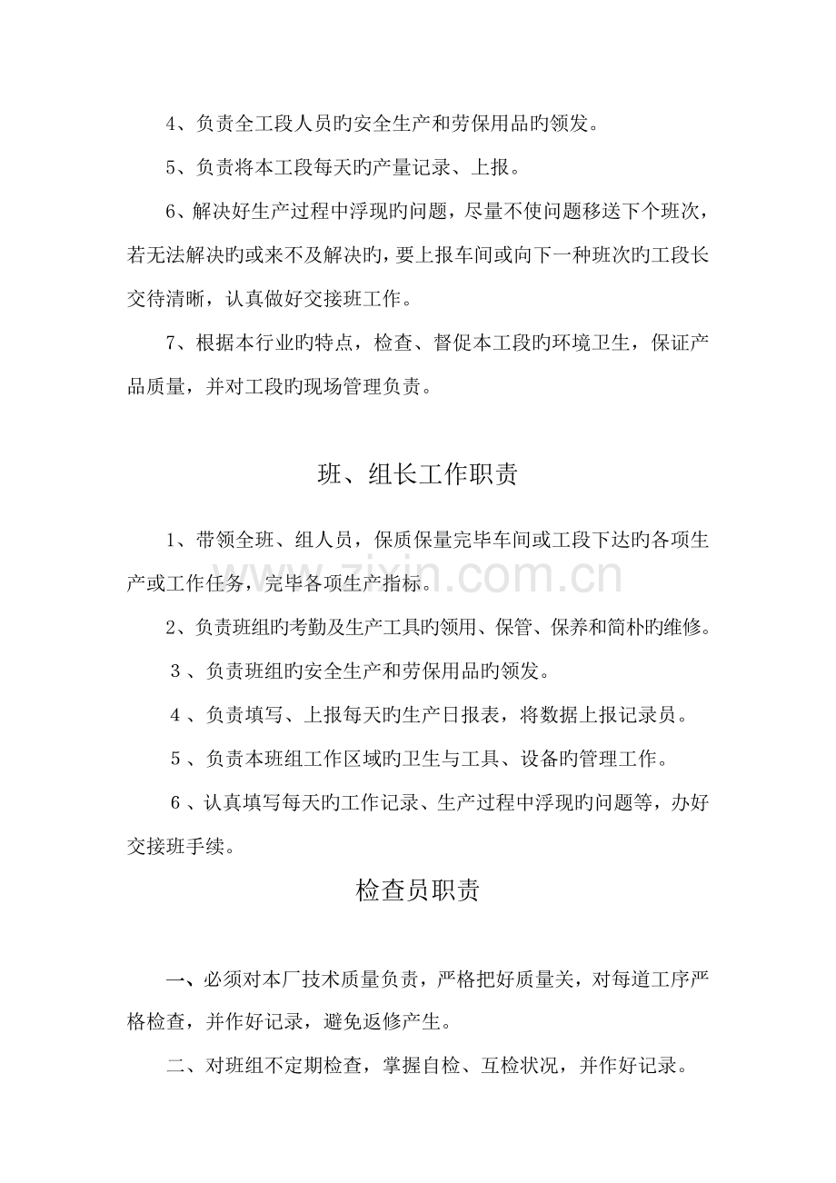 汽车四S店岗位职责及任职要求.doc_第2页