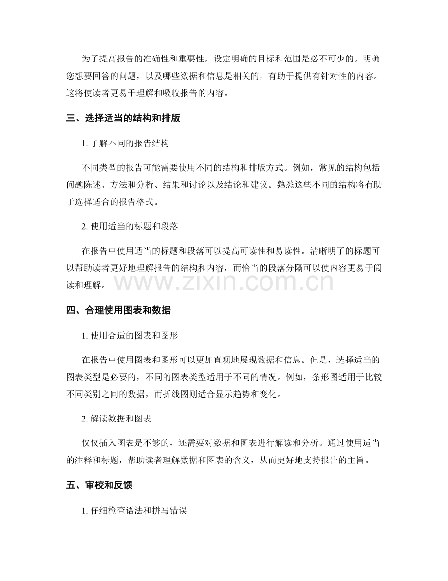 报告格式的选择与应用指南.docx_第2页