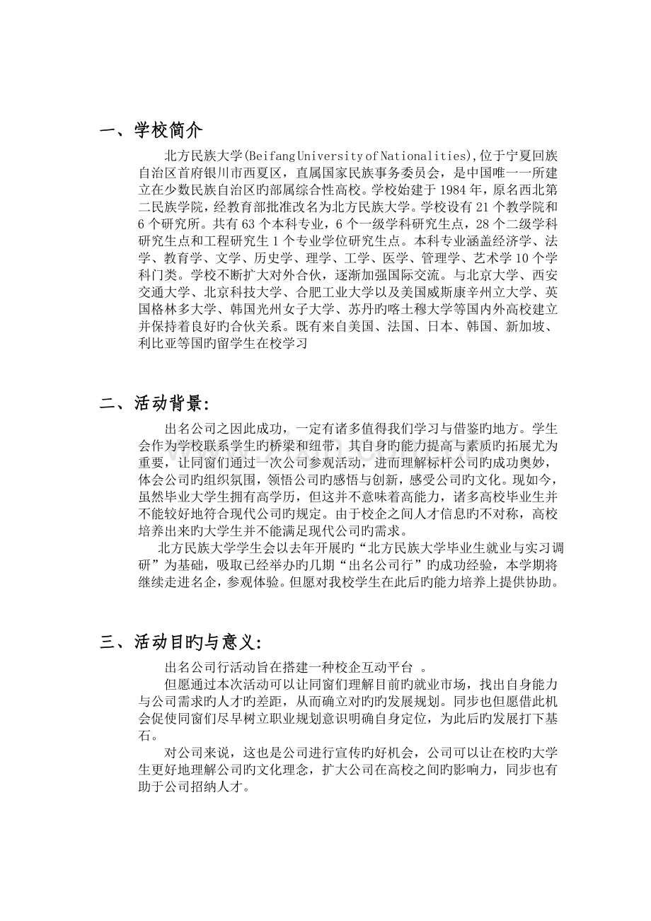 知名企业行策划书模板.doc_第2页