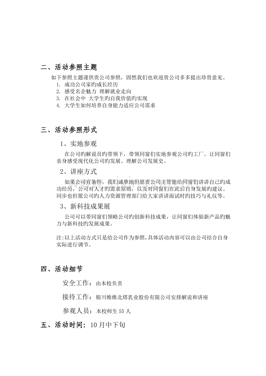 知名企业行策划书模板.doc_第3页