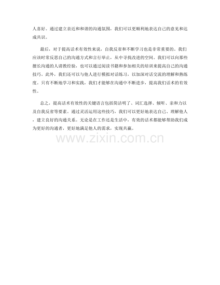 提高话术有效性的关键语言.docx_第2页