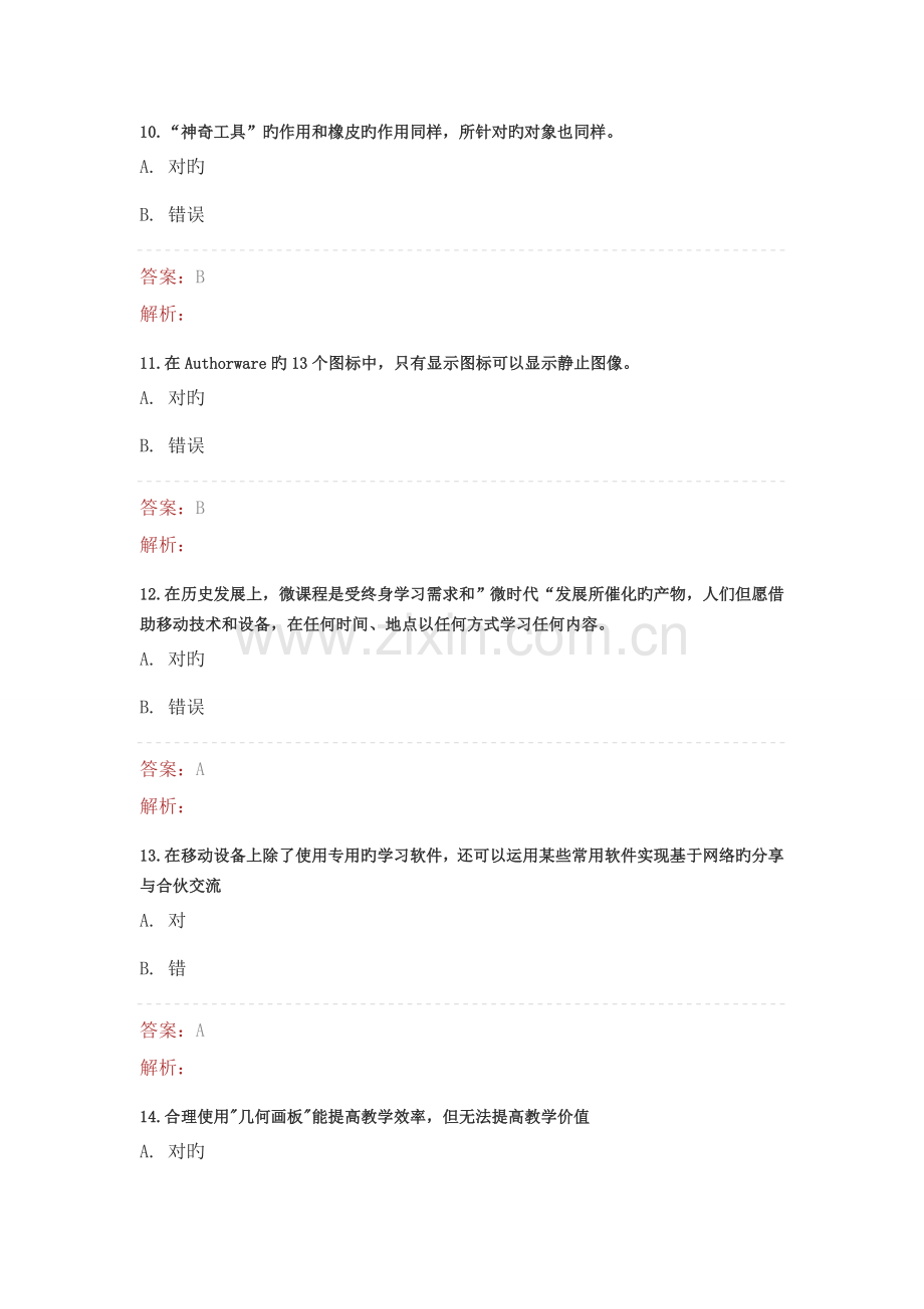 湖北省《“提升工程”-远程培训项目》测试题3.docx_第3页