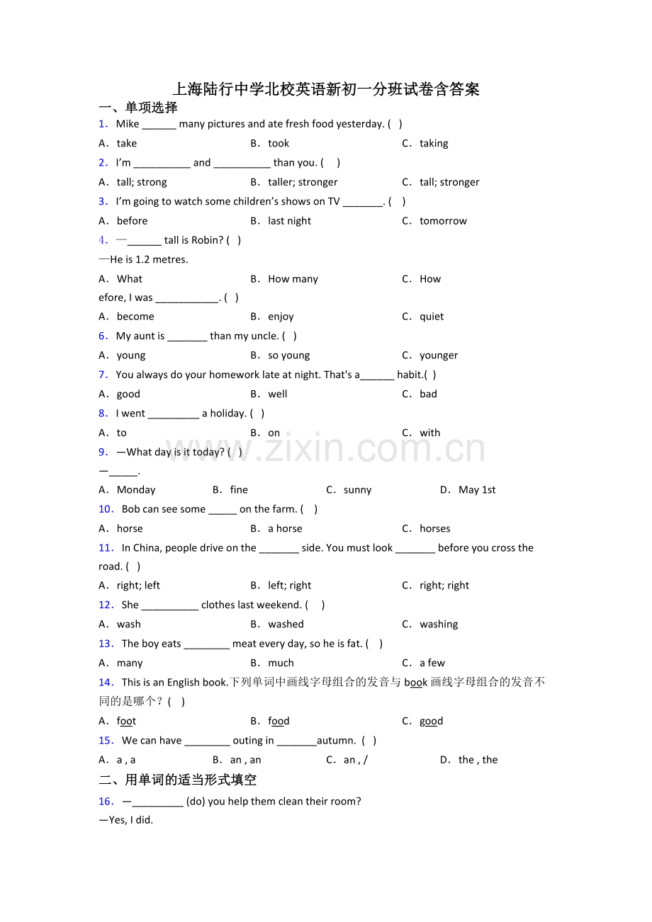 上海陆行中学北校英语新初一分班试卷含答案.doc_第1页