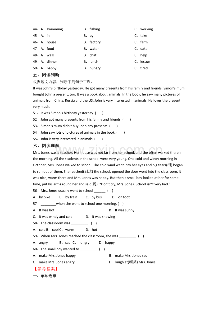 上海陆行中学北校英语新初一分班试卷含答案.doc_第3页