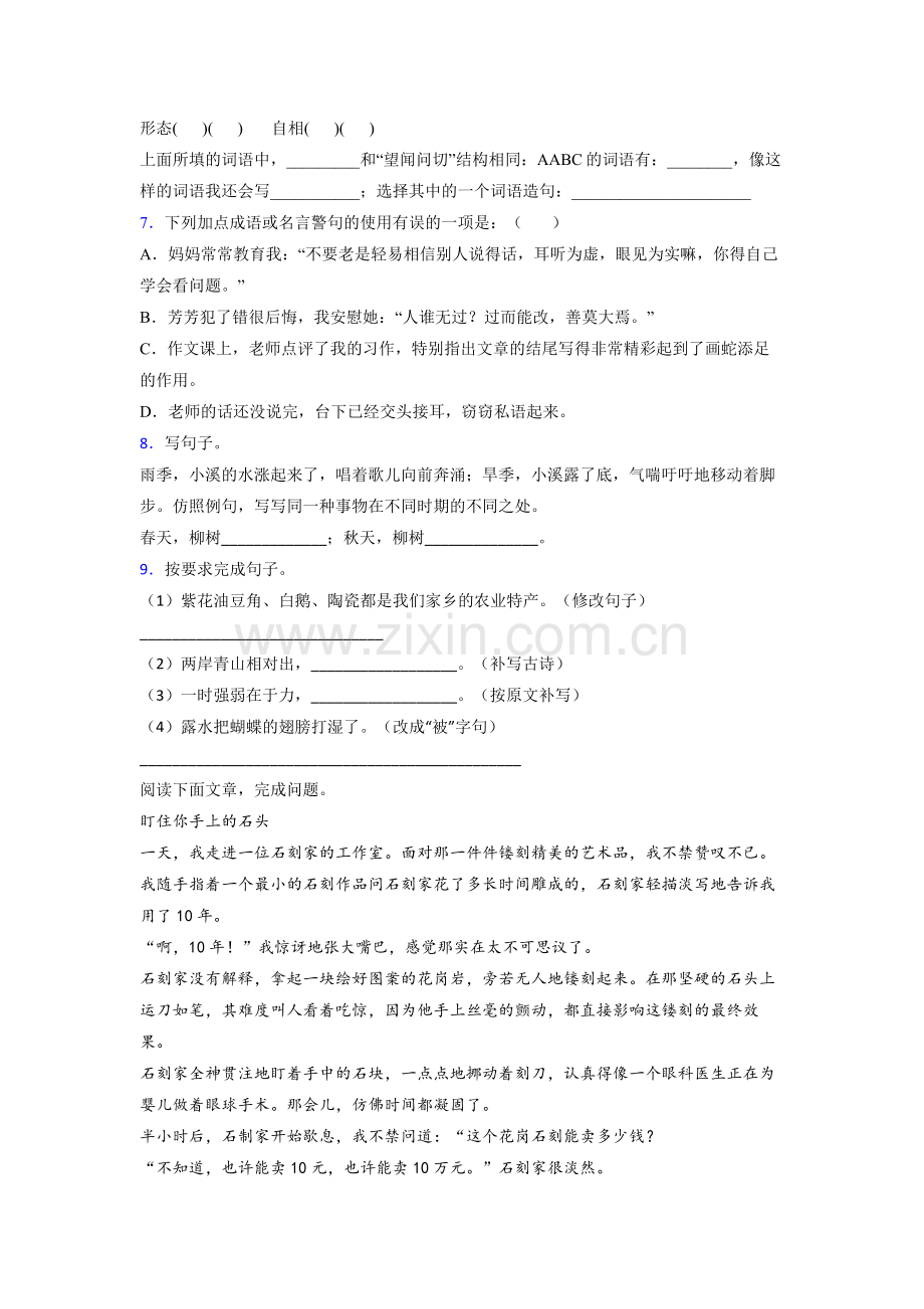 小学语文三年级上册期末综合试题(附答案).doc_第2页