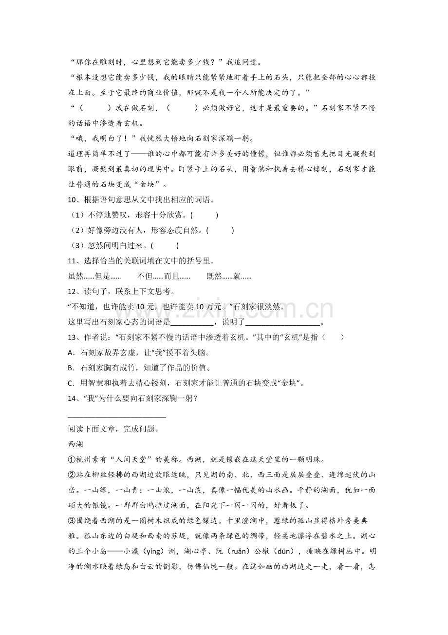 小学语文三年级上册期末综合试题(附答案).doc_第3页