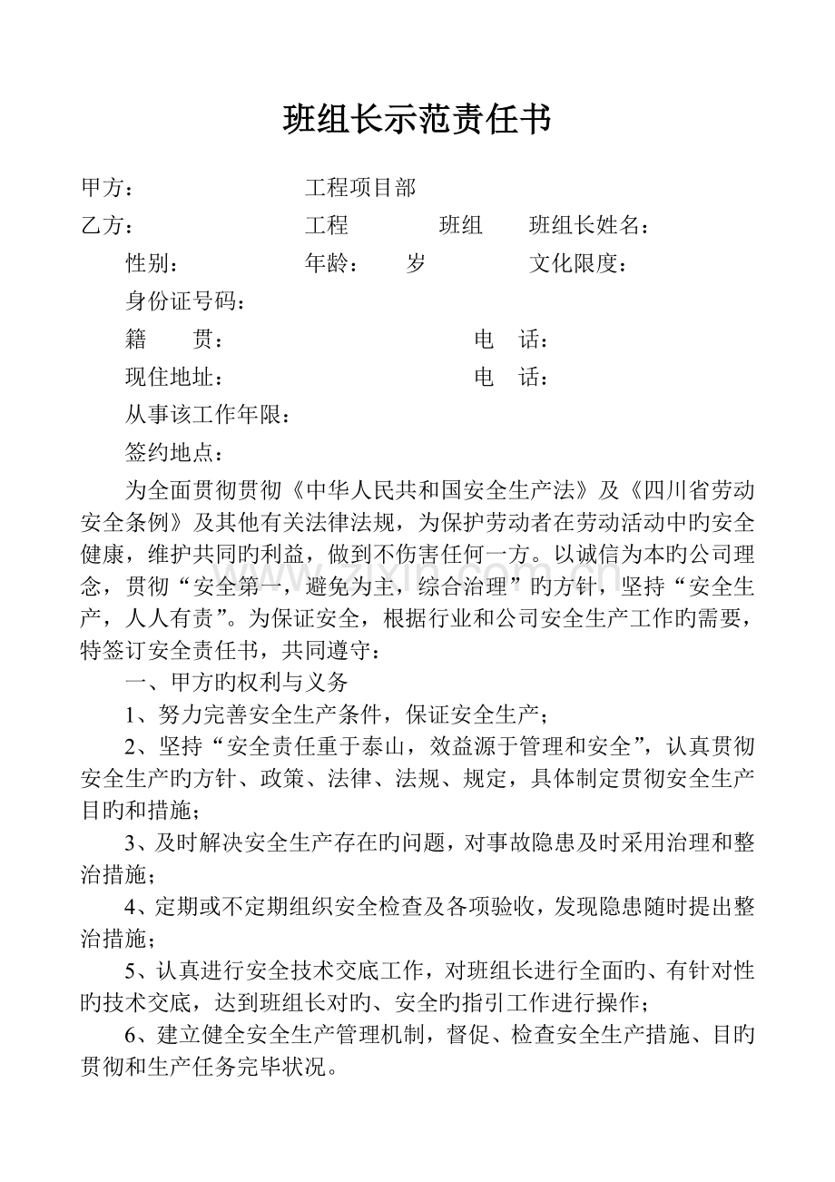 班组长示范责任书.doc_第1页