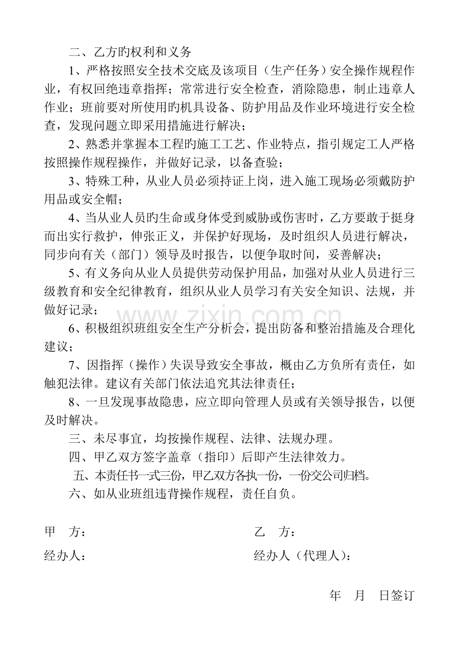 班组长示范责任书.doc_第2页