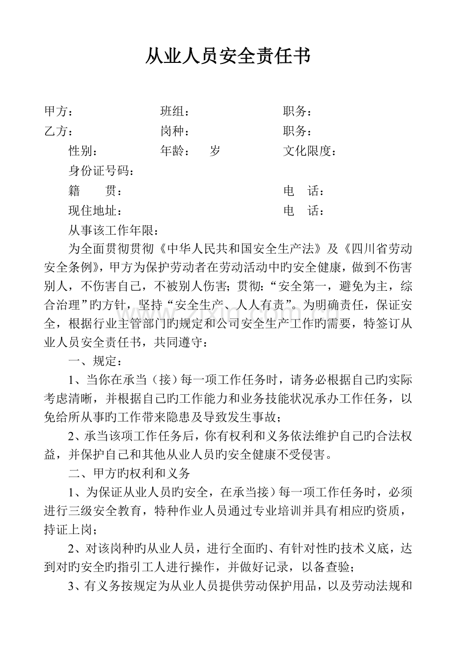 班组长示范责任书.doc_第3页