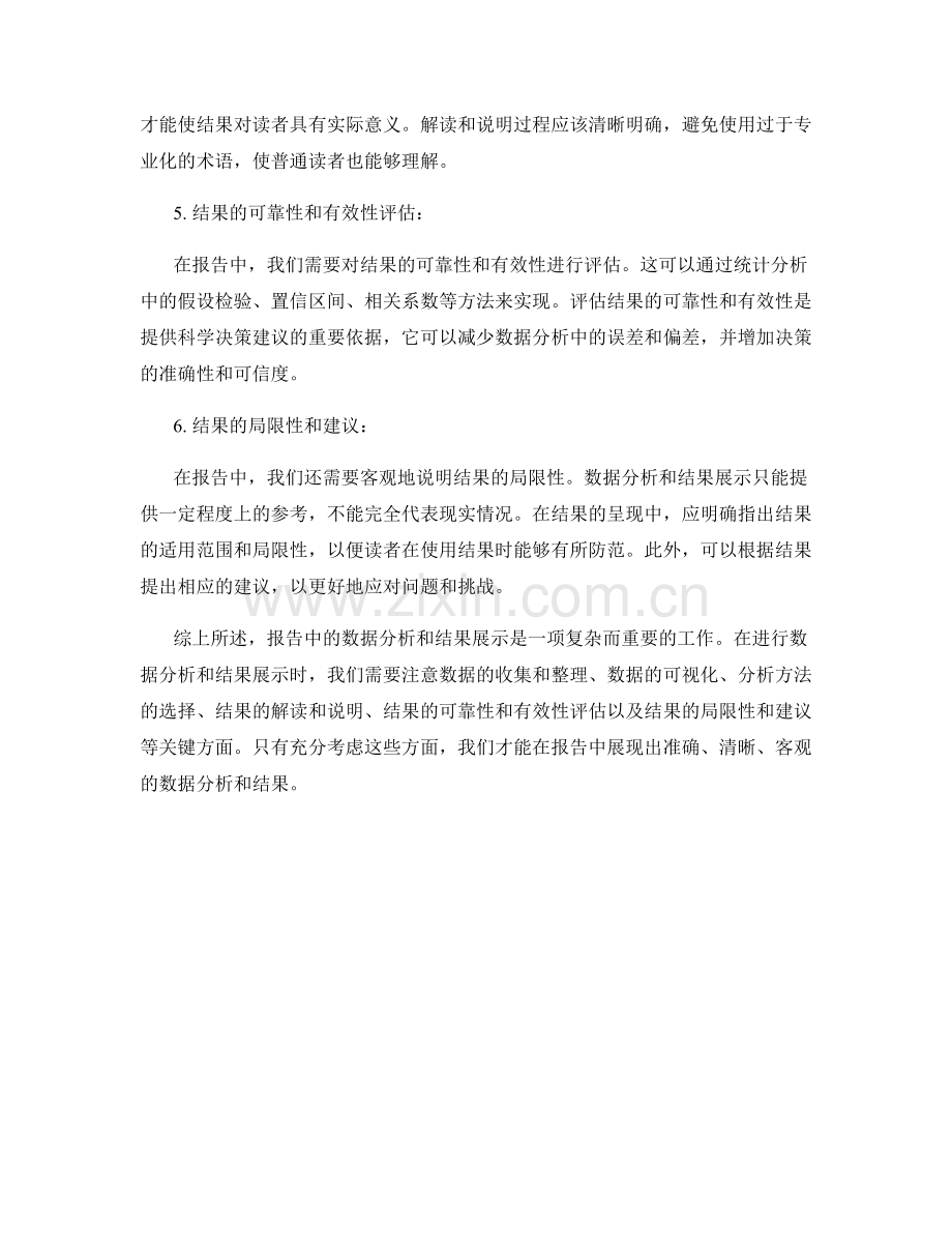 报告中的数据分析与结果展示.docx_第2页