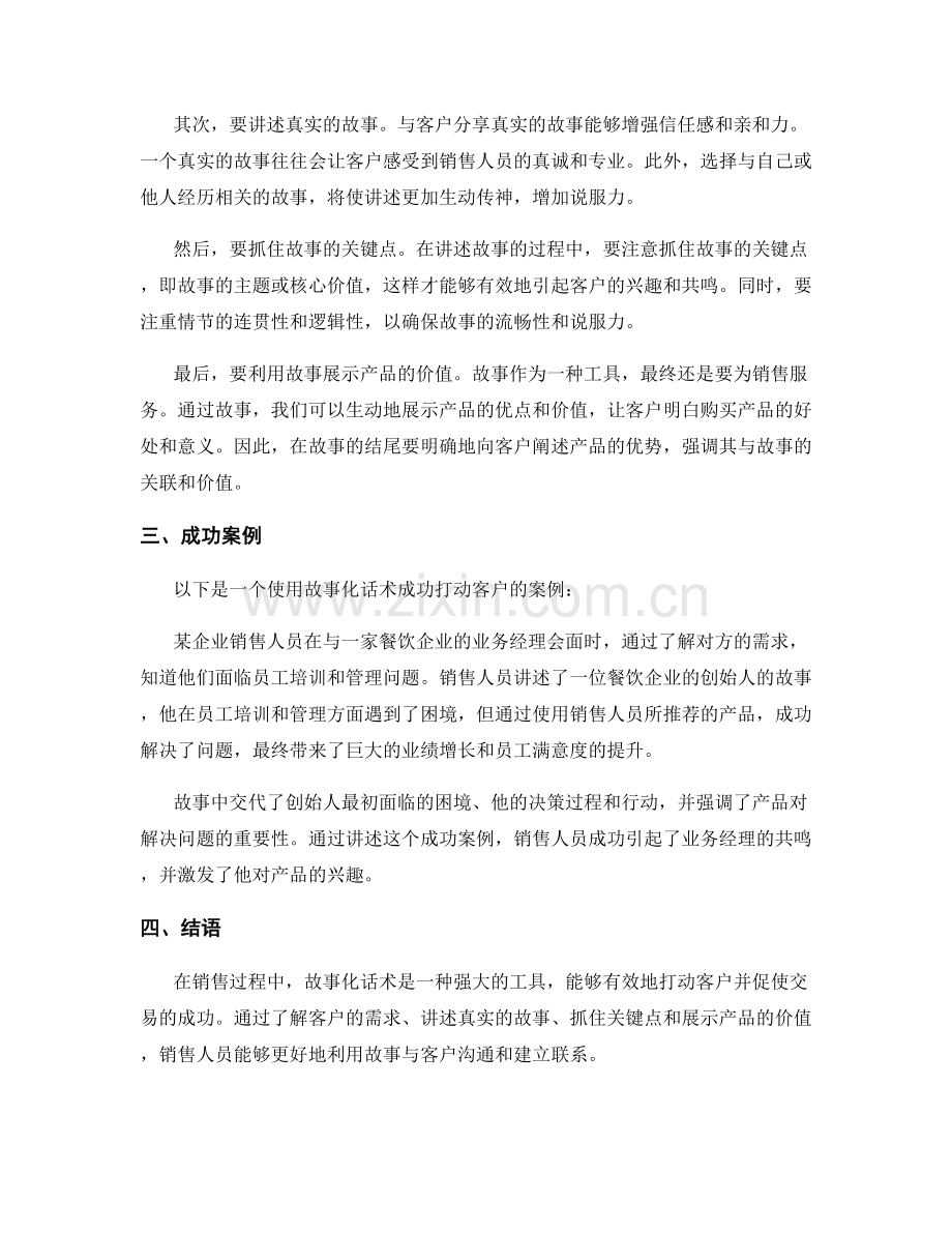 运用故事化话术打动客户的销售实践.docx_第2页