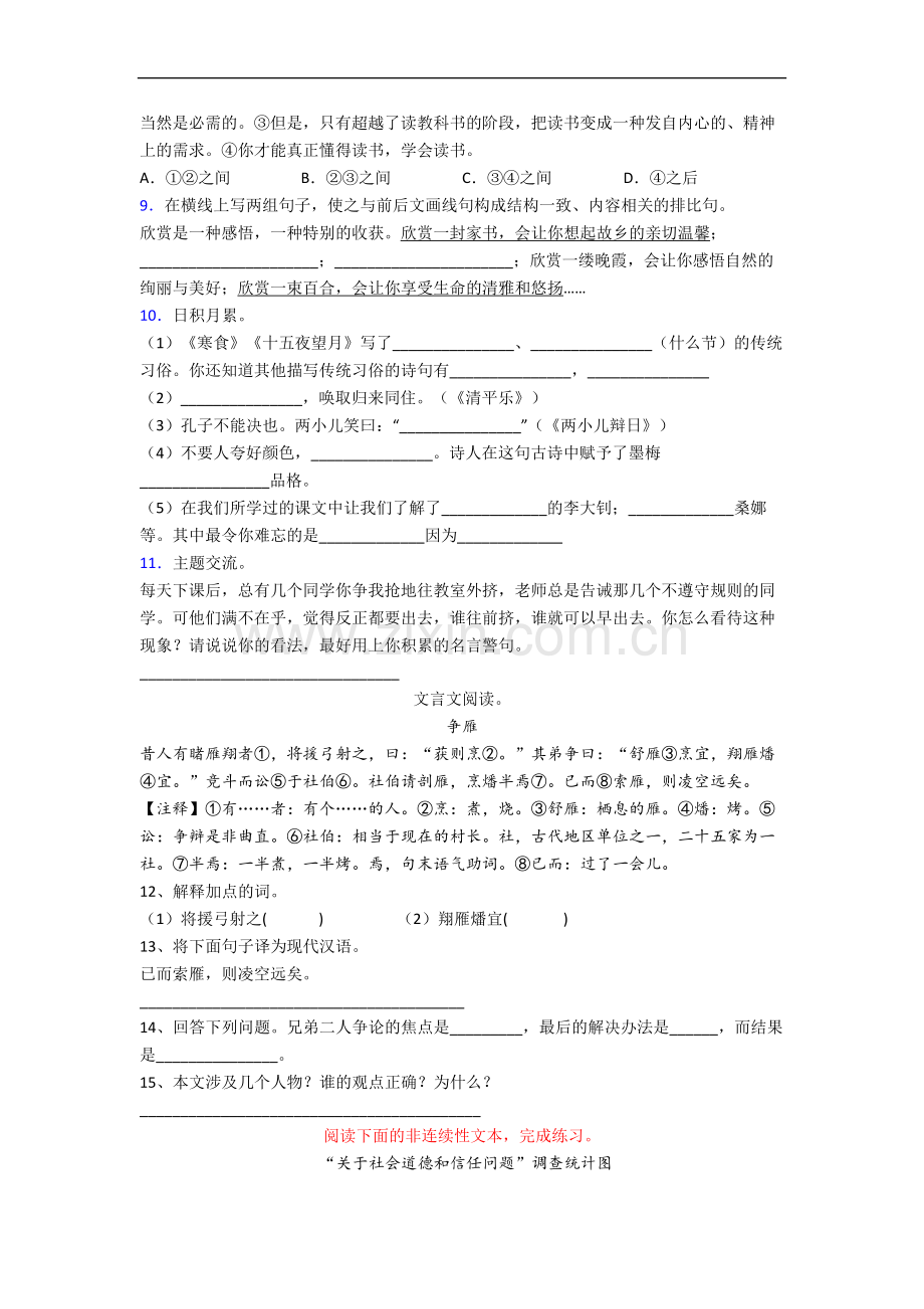 福建省福州市钱塘小学小学语文六年级下册期末试卷(含答案).docx_第2页