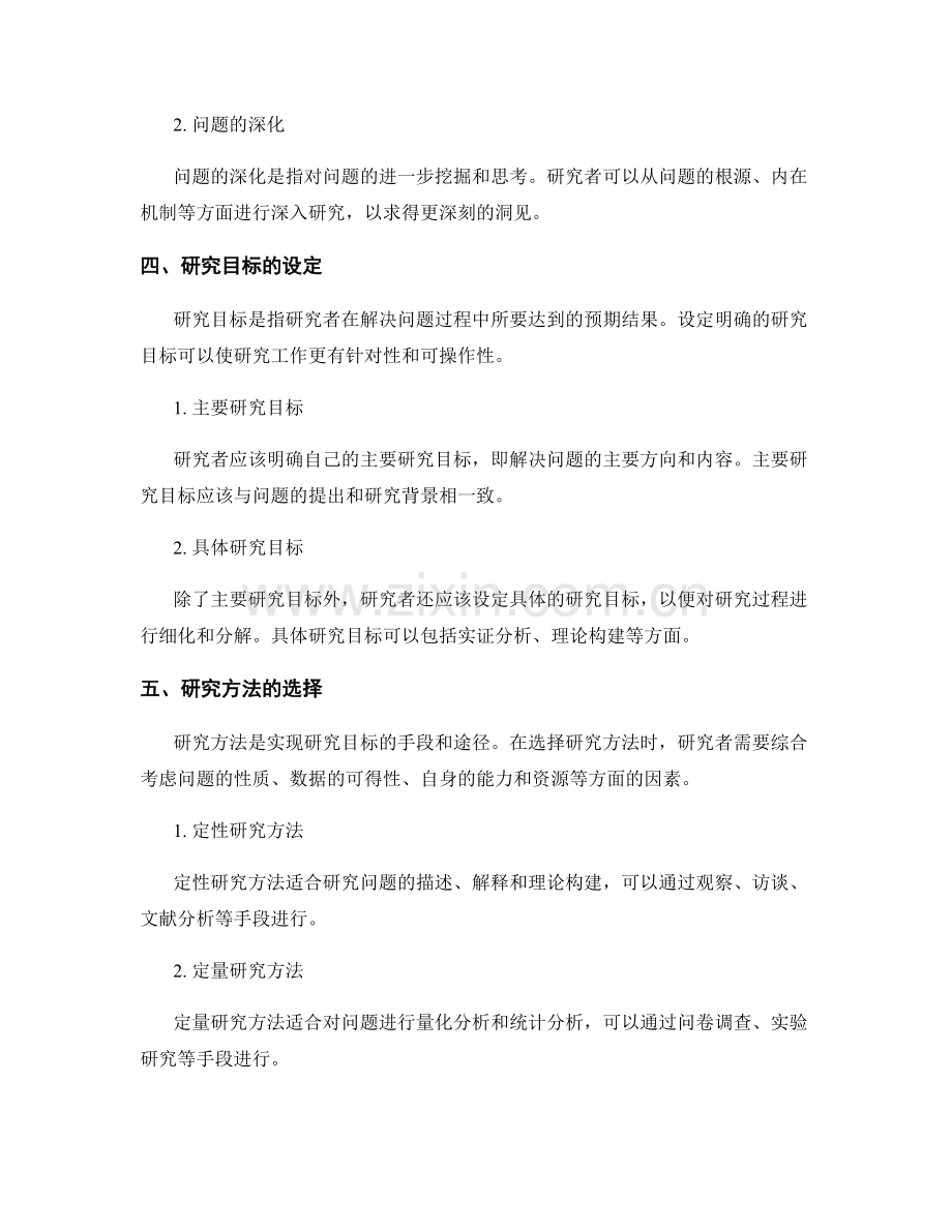 学术报告中的问题提出与研究目标的设定.docx_第2页