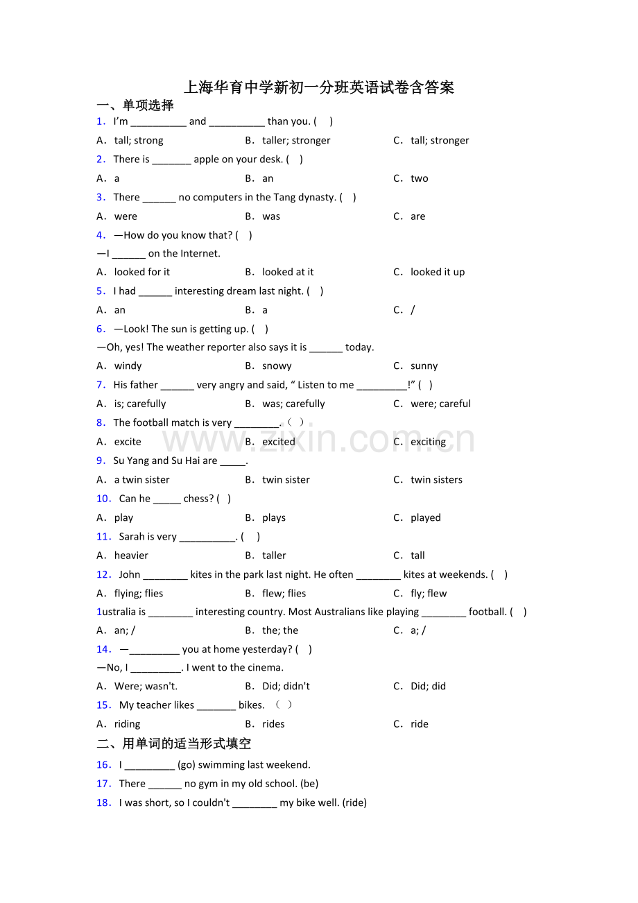 上海华育中学新初一分班英语试卷含答案.doc_第1页