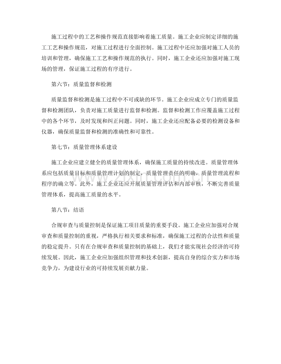 施工注意事项的合规审查与质量控制.docx_第2页