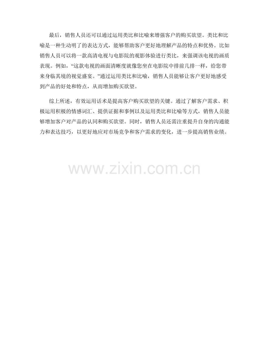 有效运用话术增加客户购买欲望.docx_第2页