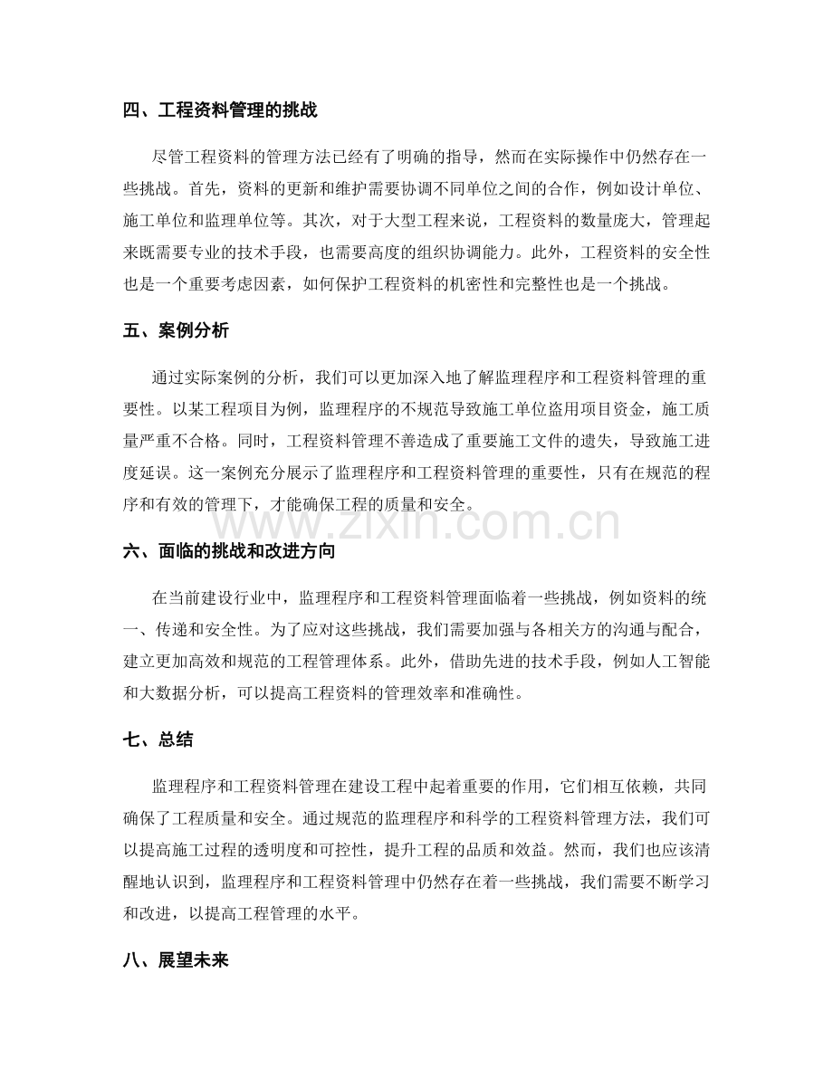 监理程序与工程资料管理.docx_第2页