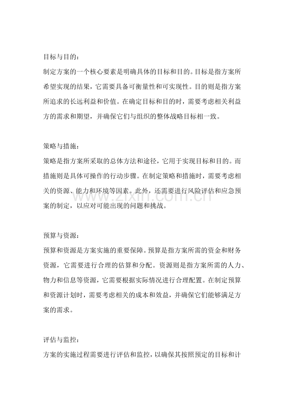 方案的基本构成包括哪些要素.docx_第2页