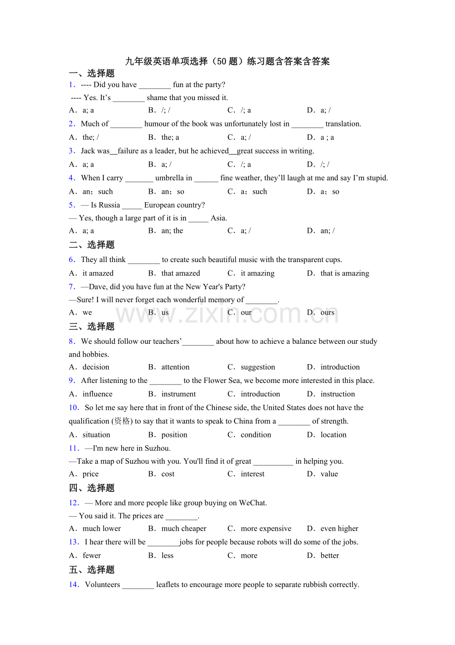 九年级英语单项选择（50题）练习题含答案含答案.doc_第1页