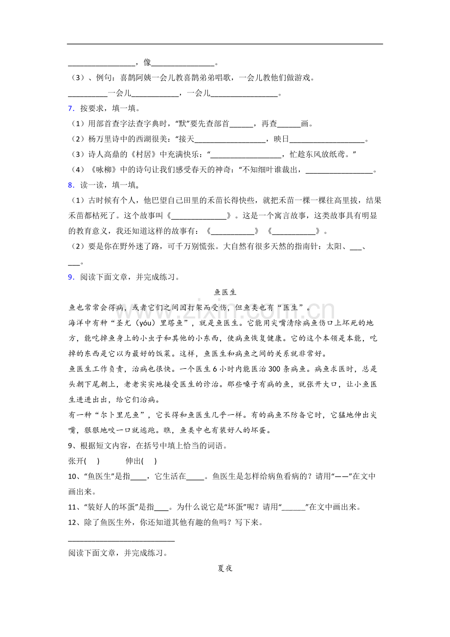 【语文】海南省海口市寰岛实验小学小学二年级下册期末试题(含答案)(1).doc_第2页