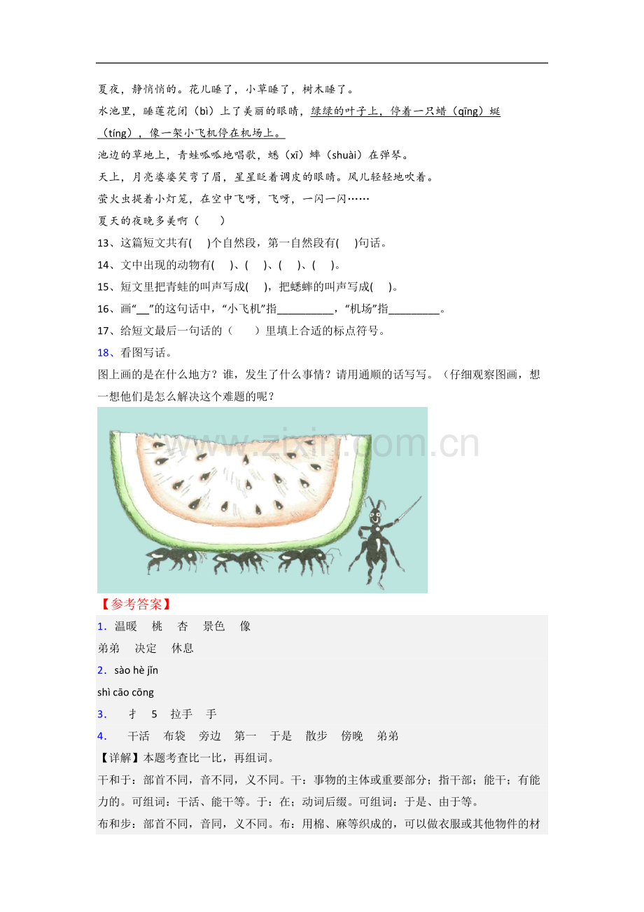 【语文】海南省海口市寰岛实验小学小学二年级下册期末试题(含答案)(1).doc_第3页