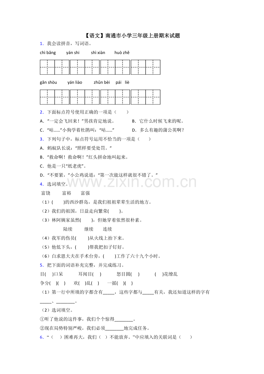 【语文】南通市小学三年级上册期末试题.doc_第1页