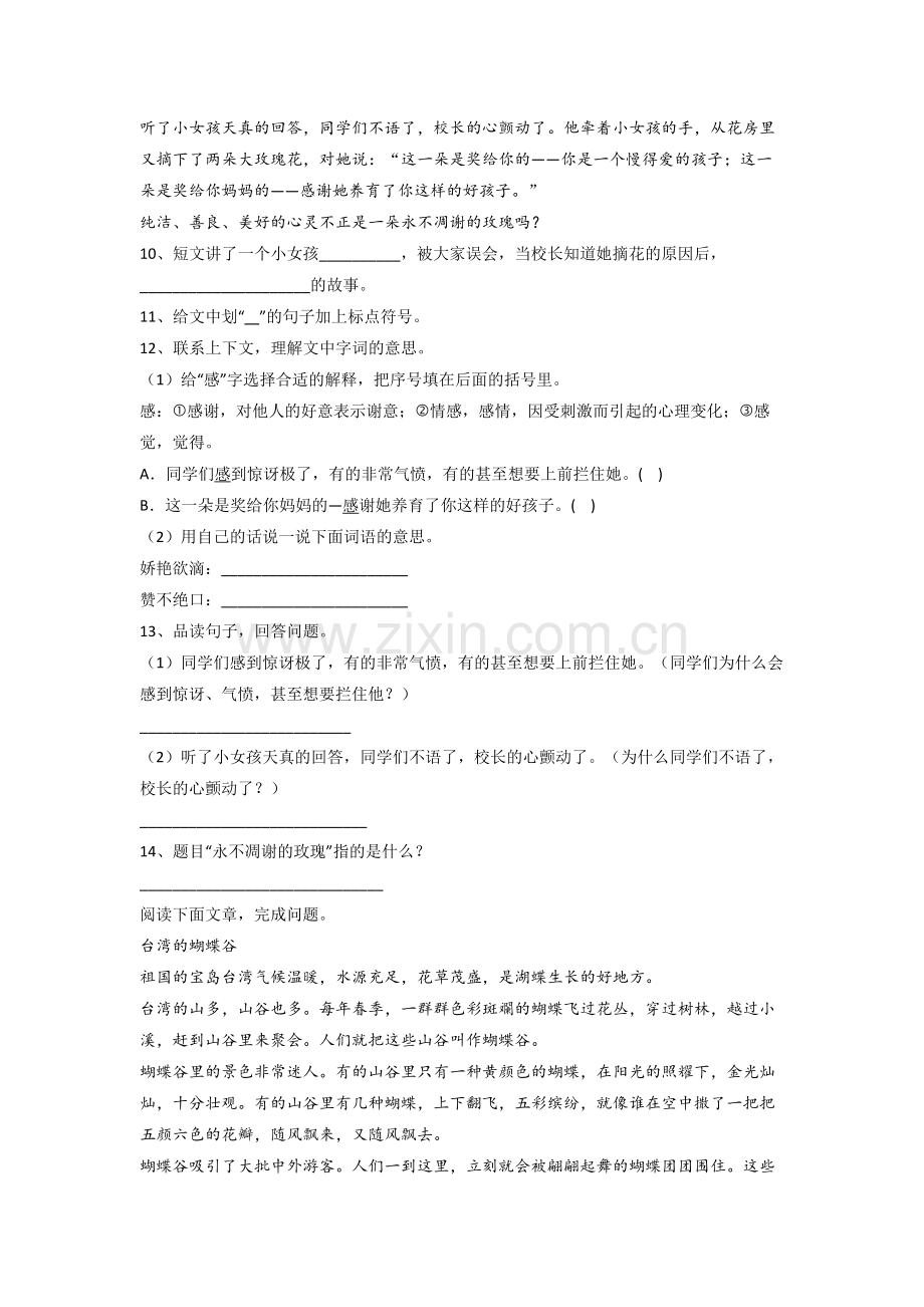 【语文】南通市小学三年级上册期末试题.doc_第3页