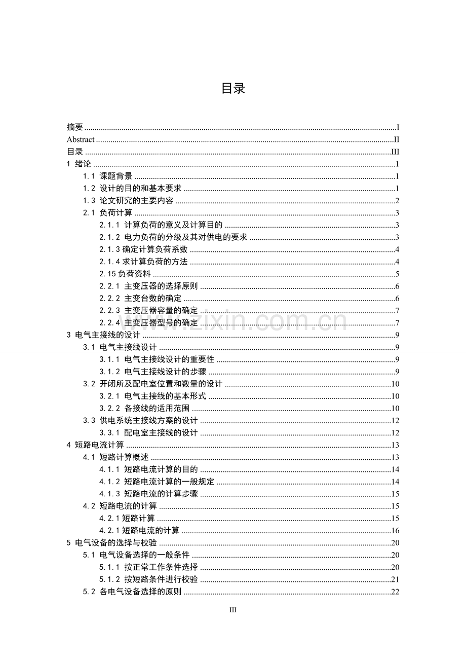 某住宅小区供电系统的设计毕业论文.doc_第3页