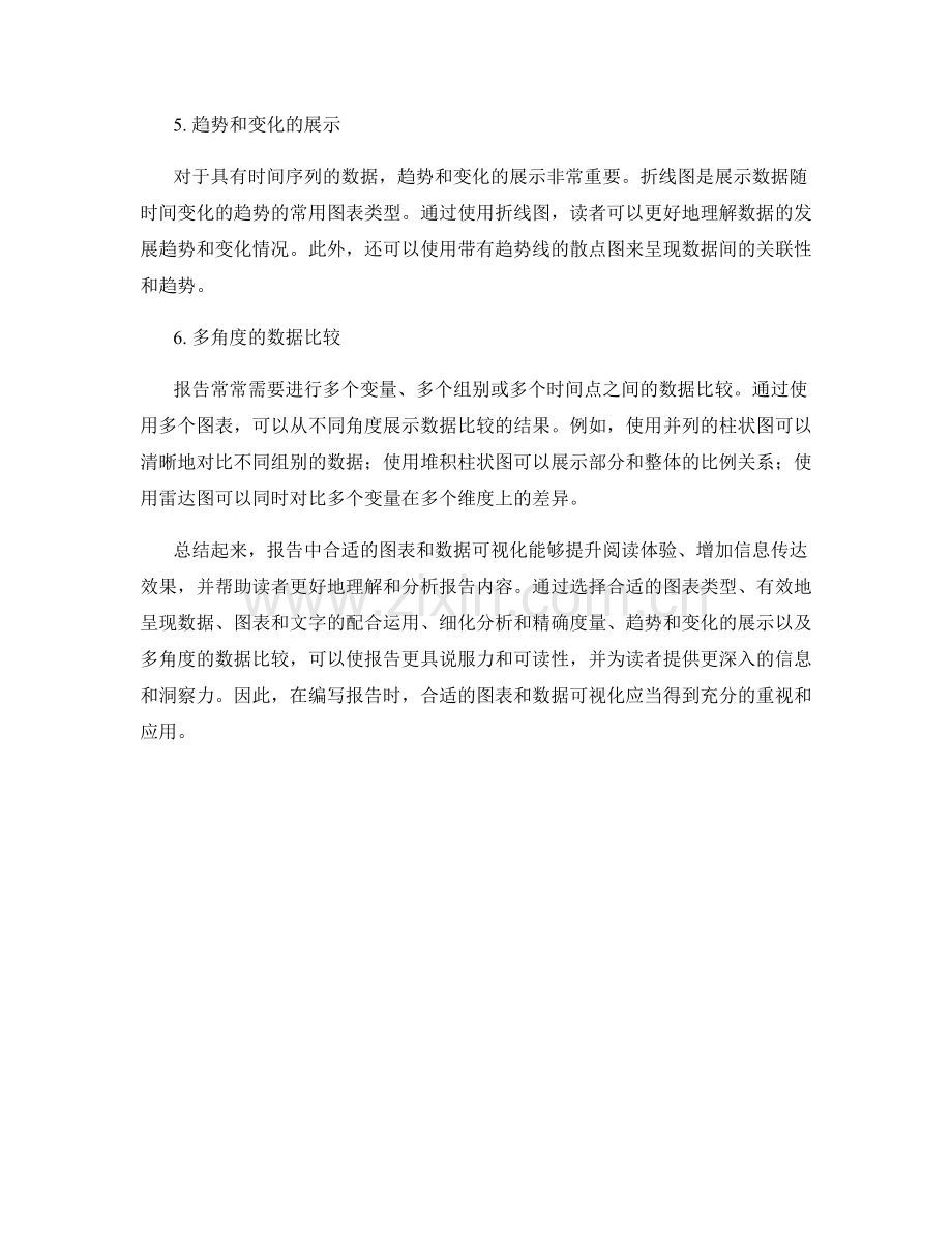 报告中合适的图表与数据可视化.docx_第2页