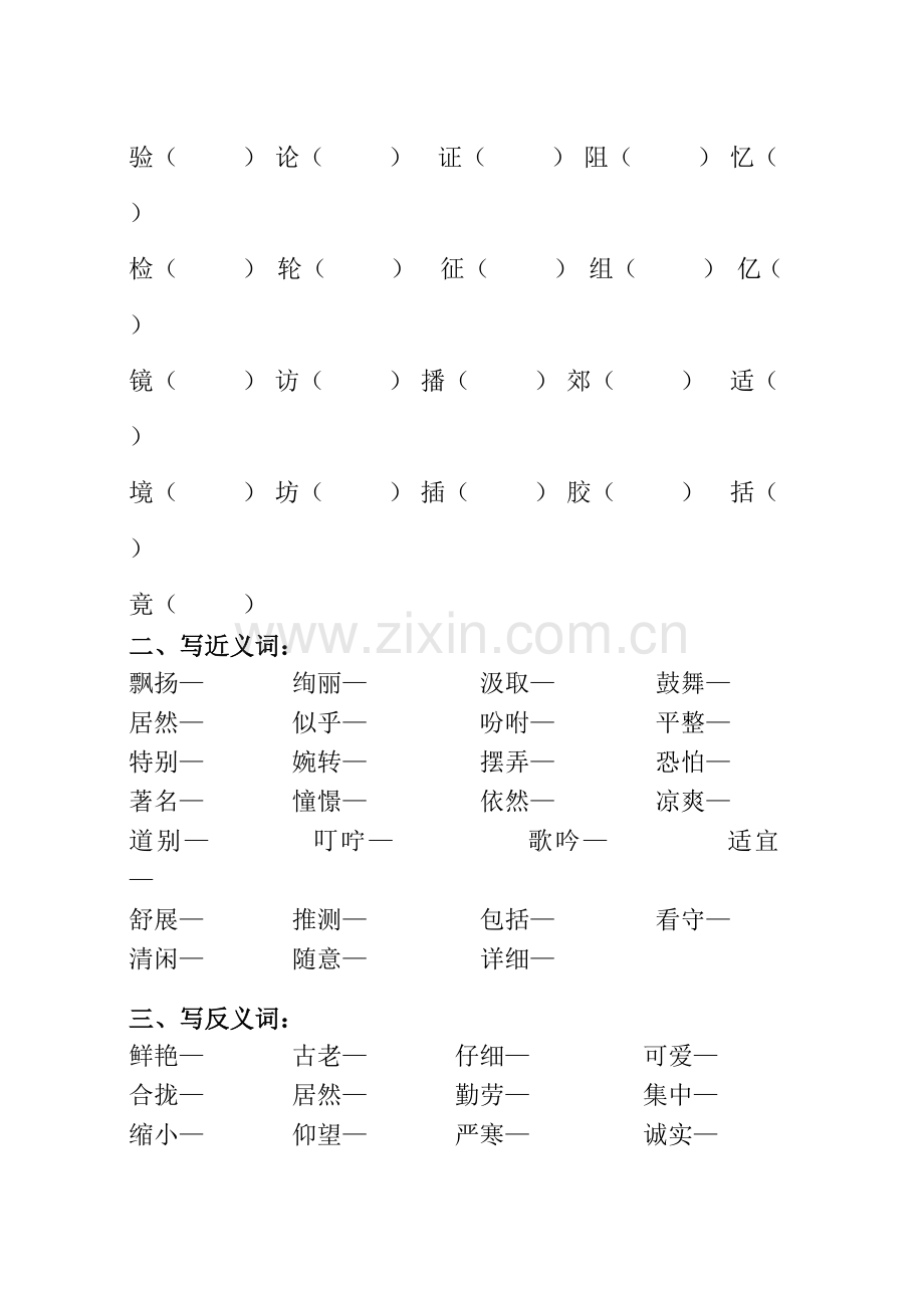 小学三年级语文上册字词专项训练.doc_第2页