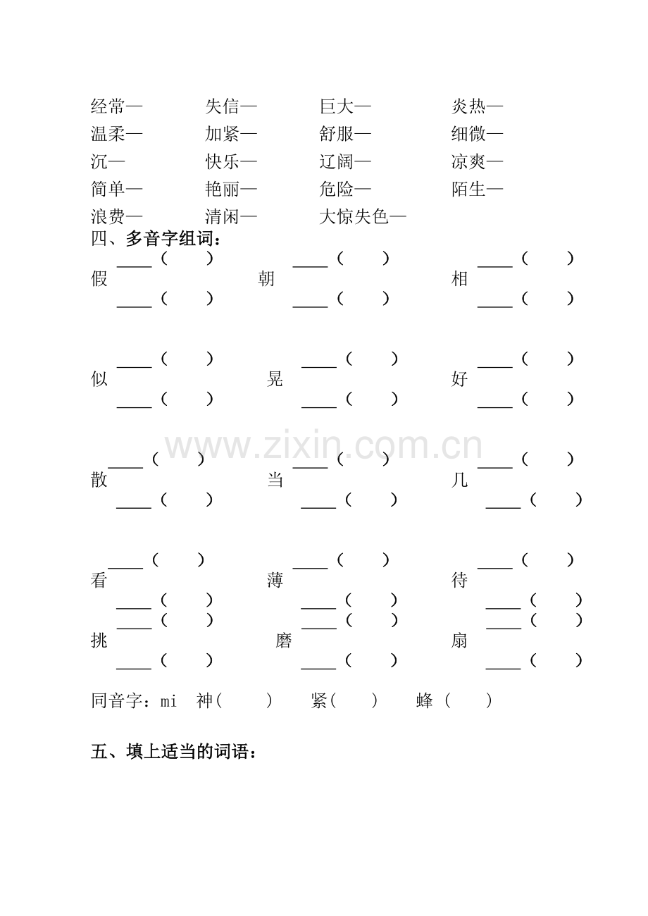 小学三年级语文上册字词专项训练.doc_第3页