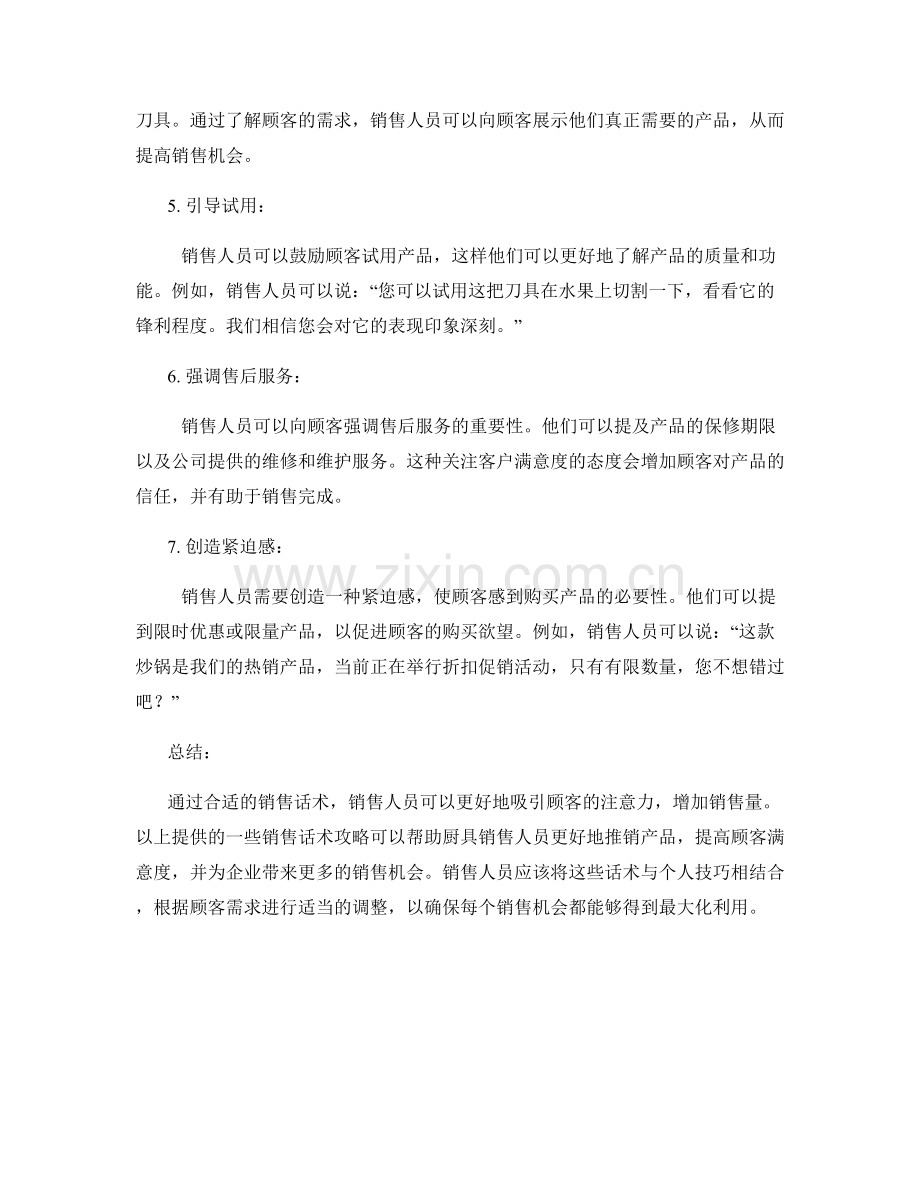 厨具销售话术攻略.docx_第2页