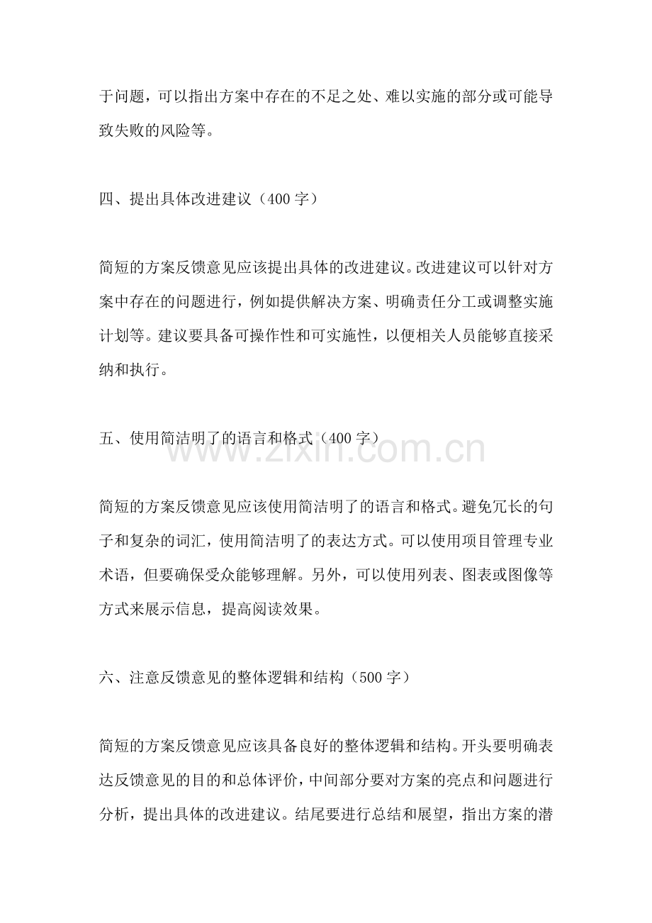 方案反馈意见怎么写简短一点.docx_第2页