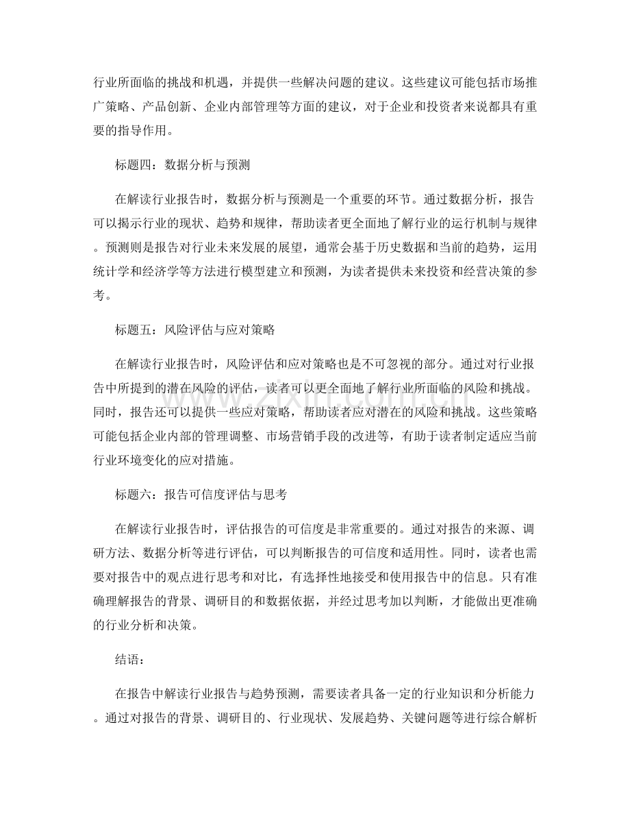 在报告中解读行业报告与趋势预测.docx_第2页