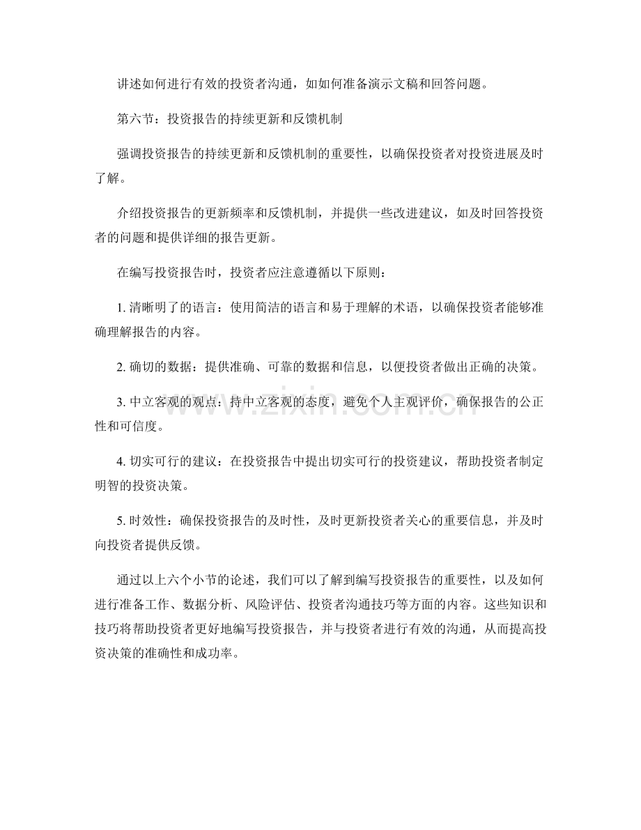 投资报告的编写与投资者沟通技巧.docx_第2页