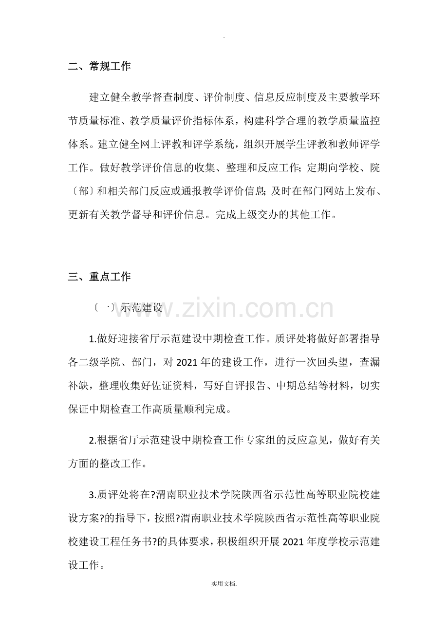 2021年教学质量监控与评估工作计划.doc_第2页