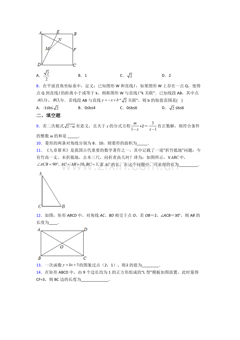 人教版八年级下册数学乌鲁木齐数学期末试卷测试卷(含答案解析).doc_第2页