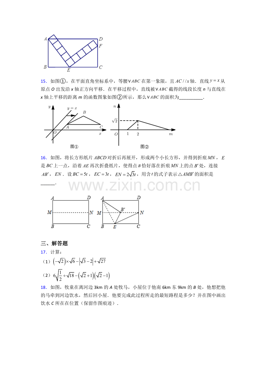 人教版八年级下册数学乌鲁木齐数学期末试卷测试卷(含答案解析).doc_第3页