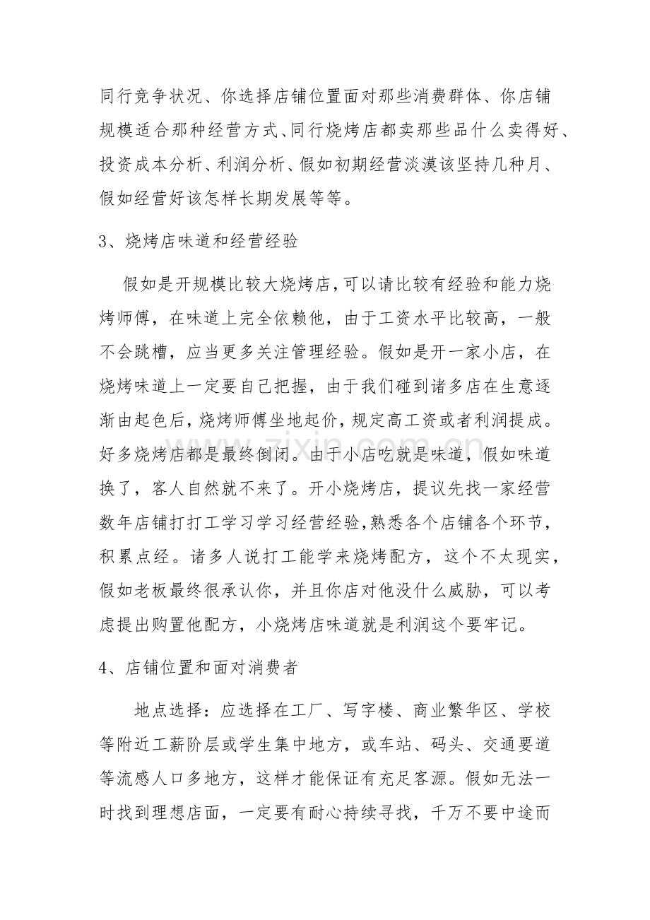 烧烤店开业流程.docx_第2页